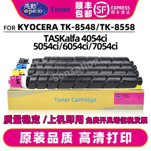 适用京瓷4054ci粉盒TASKalfa 5054ci 6054ci 7054ci墨粉TK-8548 TK-8558 8548 8558原装品质碳粉4054 5054