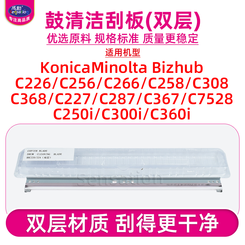 C226/C308/C287鼓清洁刮板