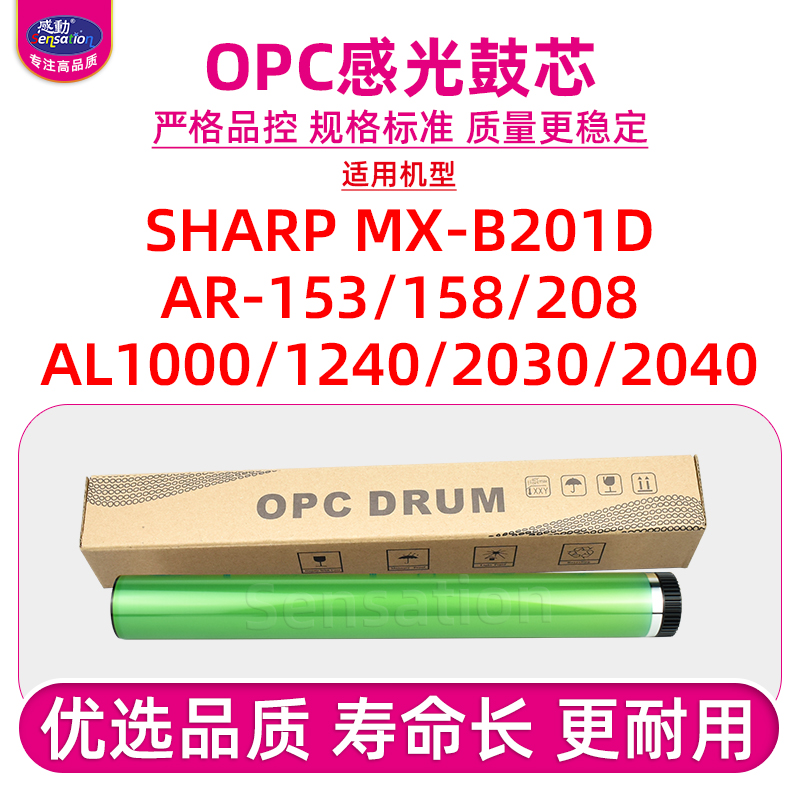 适用夏普AR158MX-B201D感光鼓芯