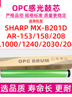 适用夏普SHARP MX-B201D感光鼓芯AR 153 158 208 AL1000硒鼓1240 2030 2040单鼓清洁刮板片刀