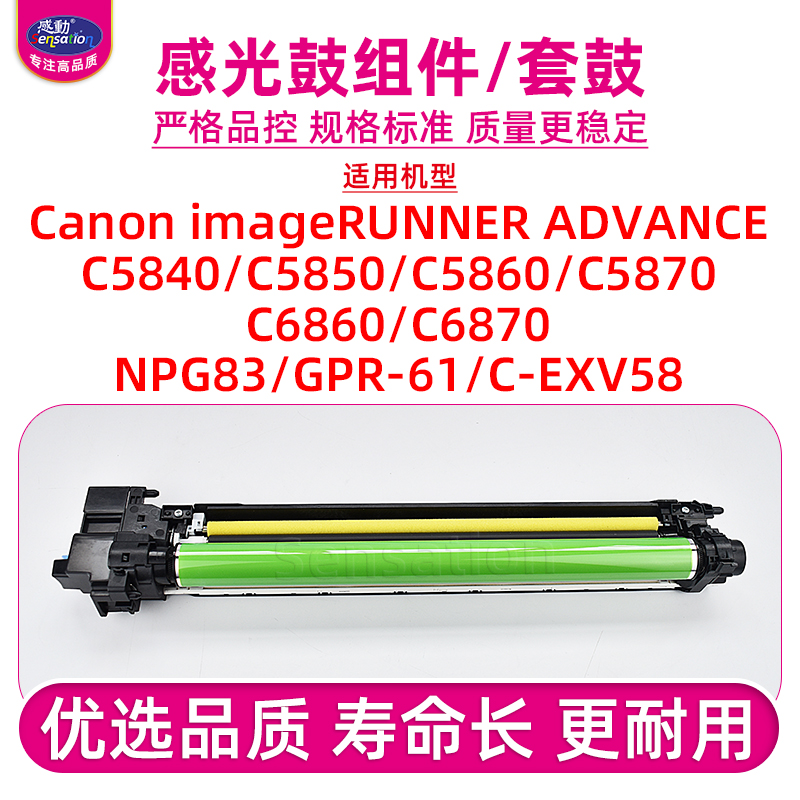 适用佳能C5840感光鼓组件NPG83