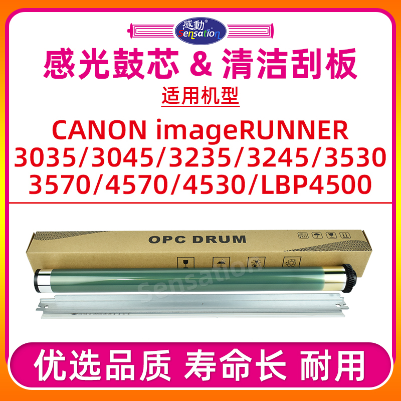 IR3570感光鼓芯IR3035鼓刮板
