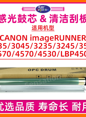 适用佳能IR3570感光鼓芯3035 3045 3235 3245单鼓3530 4570 4530硒鼓刮板GPR-16 C-EXV12 NPG-26刮片刮刀板