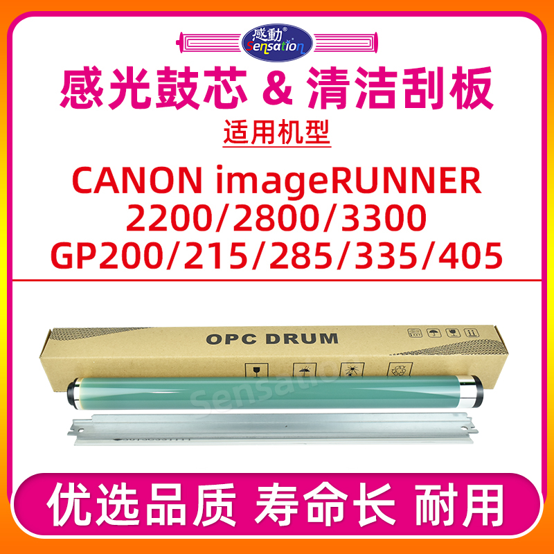 IR2200感光鼓芯IR2200鼓清洁刮板