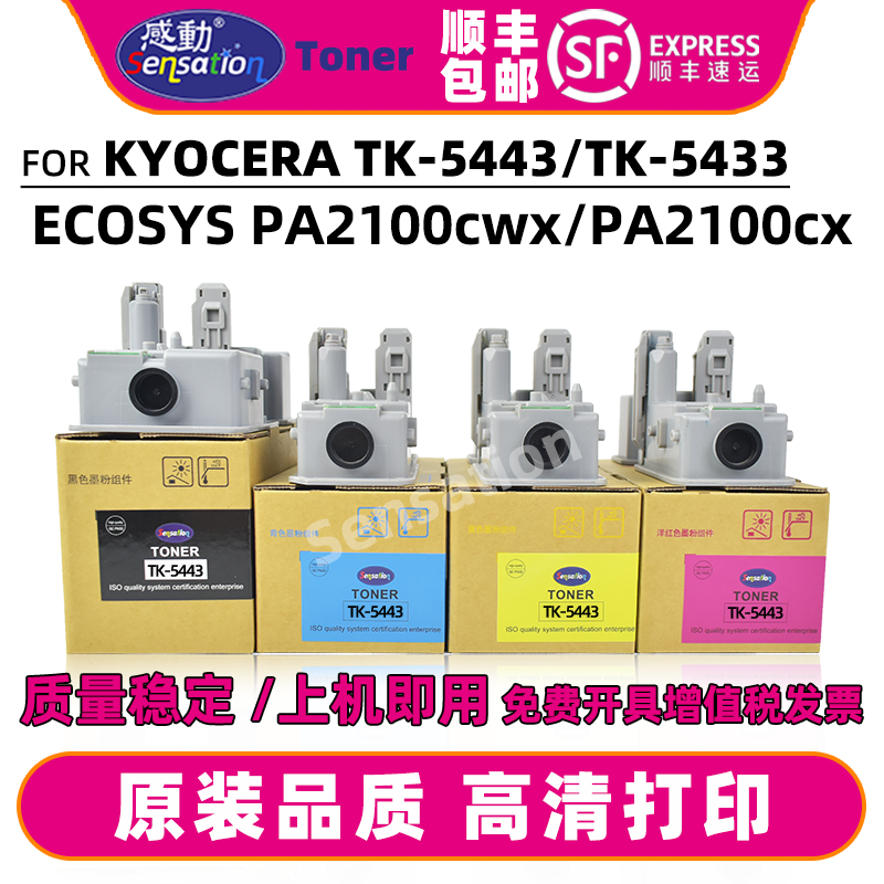 感动京瓷PA2100cx墨粉盒顺丰包邮