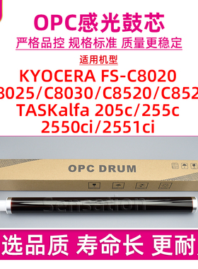 适用京瓷FS-C8020感光鼓芯C8025 8030 8520 8525单鼓TASKalfa 205c 255c 2550 2551ci 硒鼓清洁刮板片刀OPC