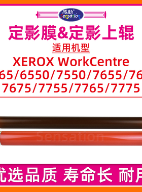 适用施乐WC7655定影膜5065 6550 7665 7675 7755 7765 7775富士胶片DocuColor 240 250 252 260上轴热辊