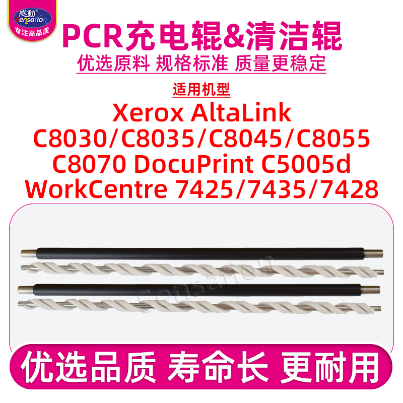 适用施乐C8035/C5005d充电清洁辊