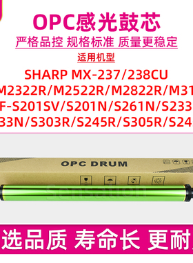 适用夏普BP-M2322R感光鼓芯M2522 2822 3122单硒鼓SF-S201SV 201N 261N 233 303 245 305R 245N刮板片刀OPC