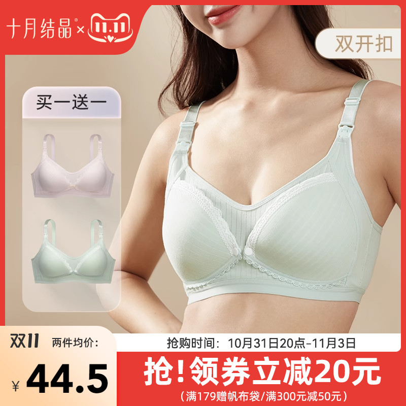 十月结晶孕妇内衣聚拢防下垂秋季薄款怀孕期专用产后喂奶哺乳文胸