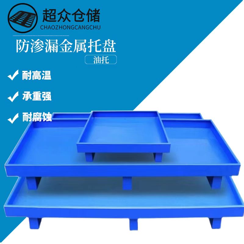 危废防泄渗漏铁托盘油桶托盘厂家
