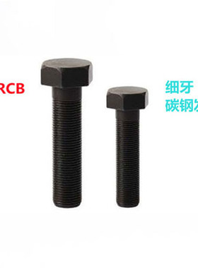 细牙螺纹标准型限位螺栓STRCB6/8-20/25/30/35/40/5060碳钢