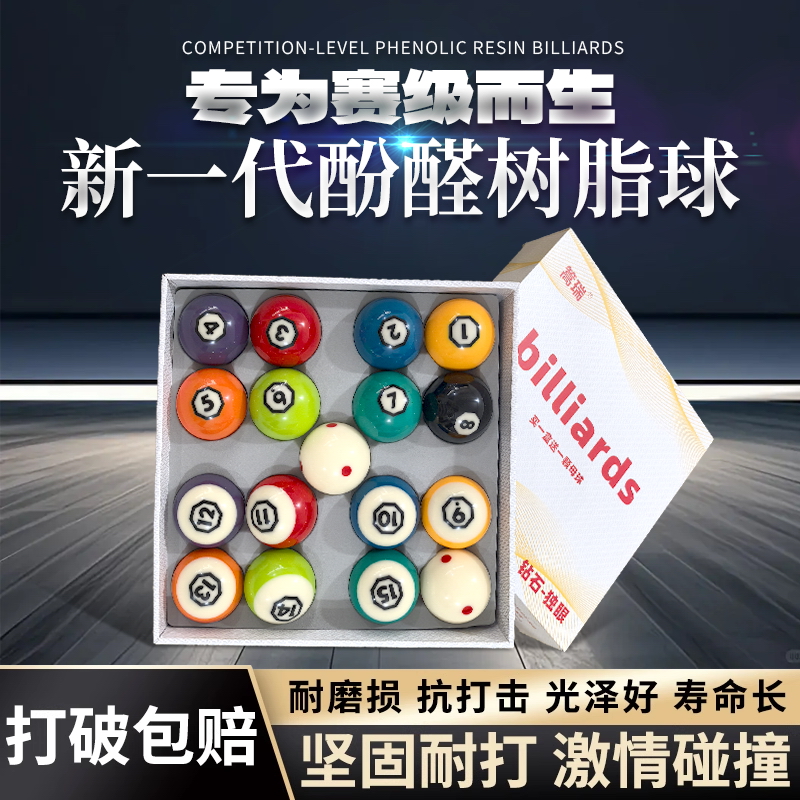 黑八水晶台球子美式十六彩桌球杆