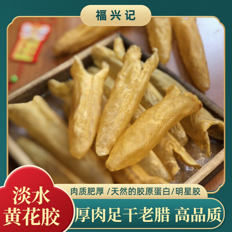 天然自晒精选45头黄花胶筒500g鱼胶干货正品孕妇营养品炖奶煲汤料