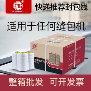 封包机线缝包线编织袋粗线大米封口线快递专用打包线 整 箱