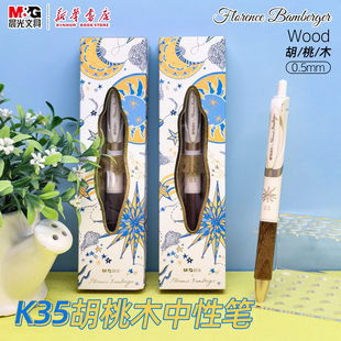 晨光K35胡桃木按动中性笔0.5mm黑色速干Florence Bamberger子弹头笔尖天然木质护套学生教师办公记事务笔文具