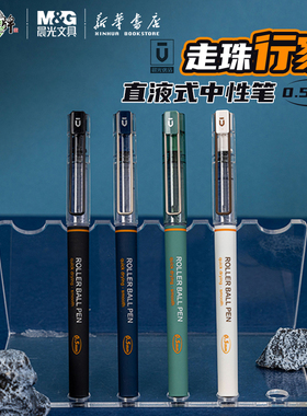 晨光优品走珠行家直液式中性笔全针管拔帽0.5黑色速干水笔书写顺滑大容量学生备考试学习办公用ARPM1718文具
