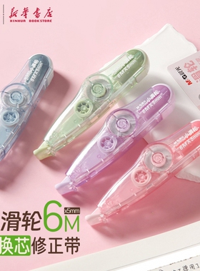 晨光 淡彩小滑轮可换芯修正带6M进口日本带芯金属滚轮带头可替换PET透明带芯中小学生涂改错误使用77314文具