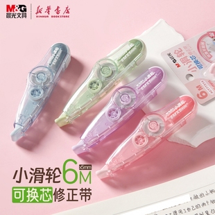 淡彩小滑轮可换芯修正带6M进口日本带芯金属滚轮带头可替换PET透明带芯中小学生涂改错误使用77314文具 晨光