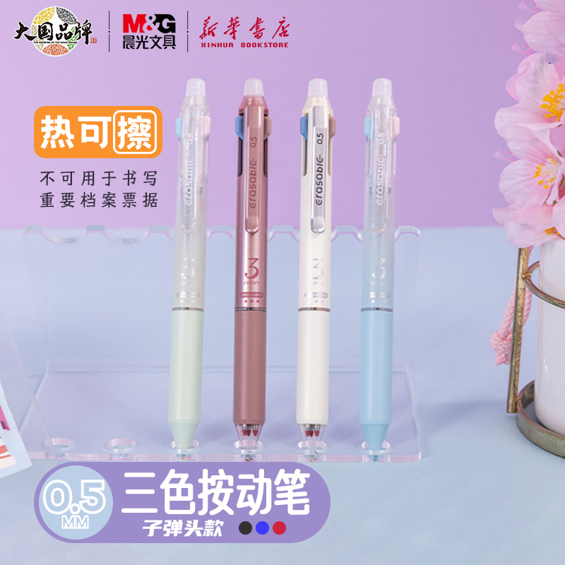 晨光 3色热可擦中性笔 多功能0.5mm黑晶蓝红墨水子弹头替芯四合一标记学霸做笔记速记书写K6801文具