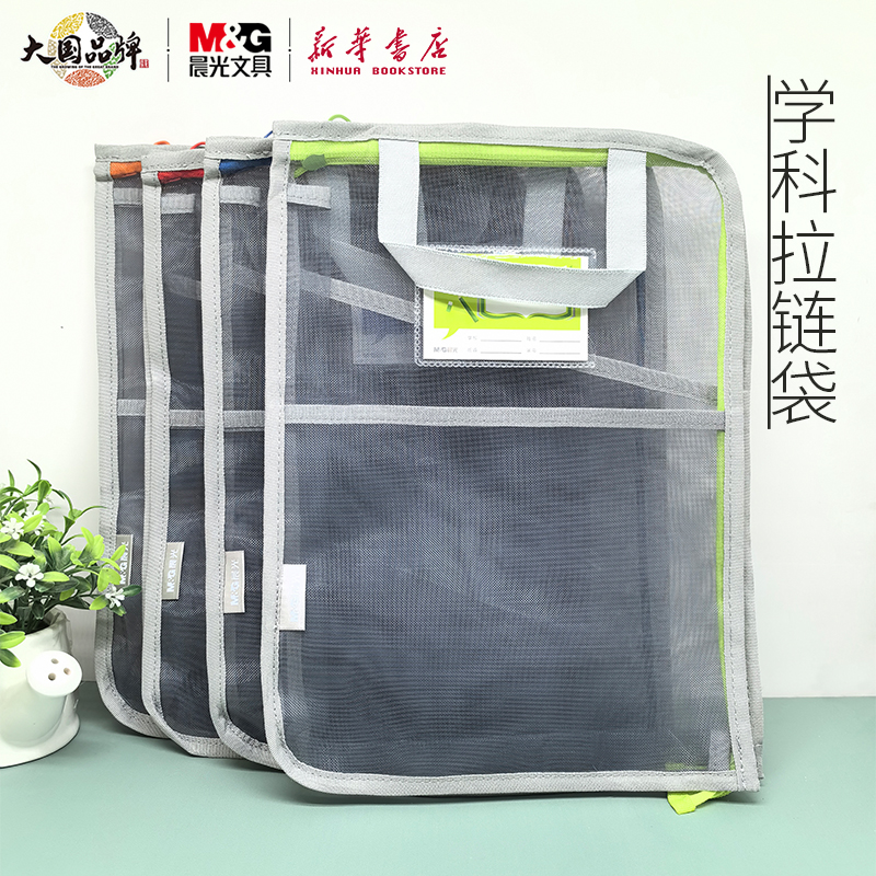 晨光学科网纱拉链袋三层L型手提