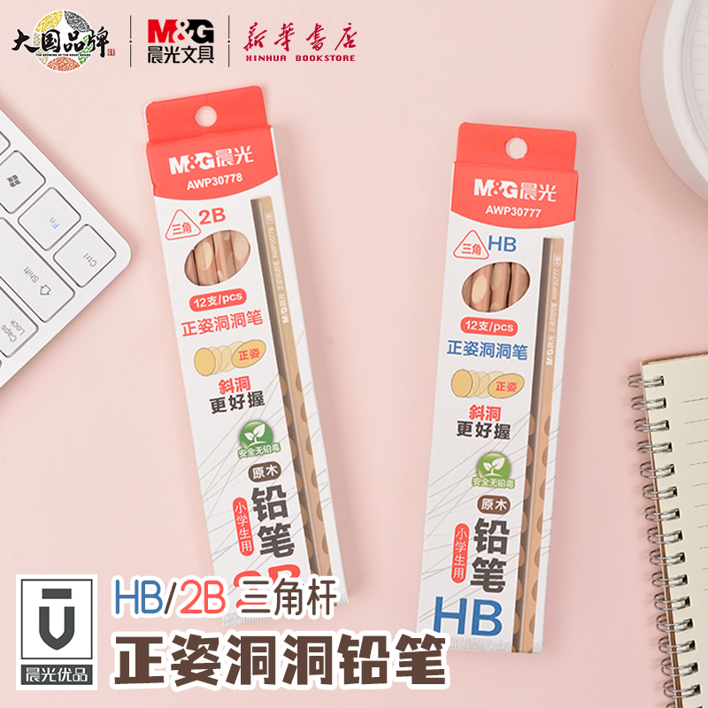 晨光优品三角洞洞铅笔