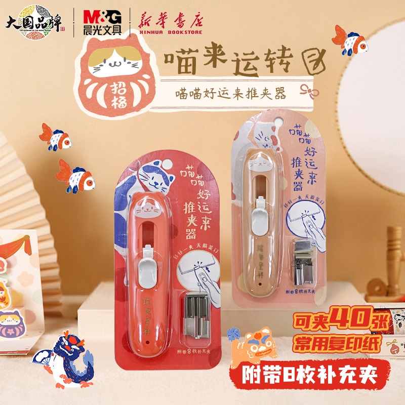晨光喵喵好运来猫咪推夹器套装