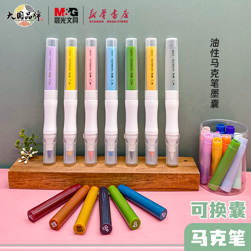 晨光好好学习可换囊马克笔杆
