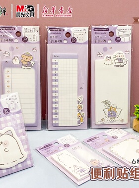 晨光 宝琳娜花仙子 便利贴组合6款卡通创意优事贴中小学生多功能空白列表计划本粘黏贴手账日记笔记记录文具
