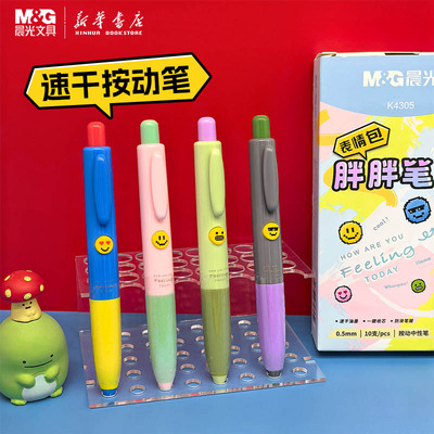 晨光 表情包胖胖笔 按动子弹头速干0.5黑色创意撞色小巧可爱便携小胖中性笔学生书写备考试使用K4305文具