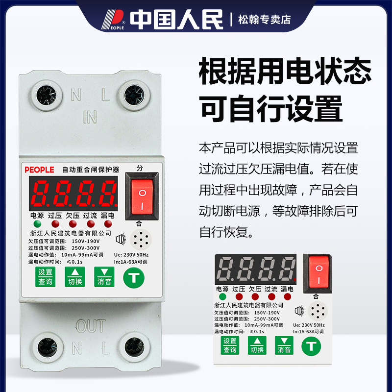 漏电保护器开关自动重合闸可调电流电压家用1A-63A带防雷220V限流 电子/电工 漏电保护器 原图主图