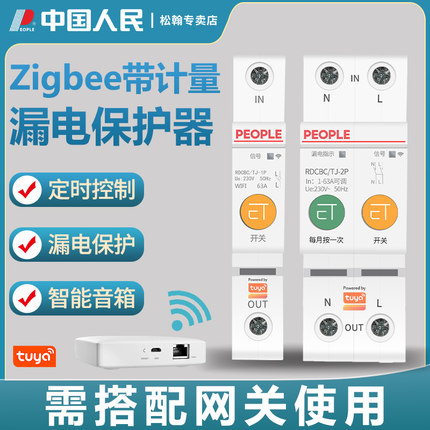 涂鸦zigbee计量漏电保护器手机远程控制开关定时断路器220V家用