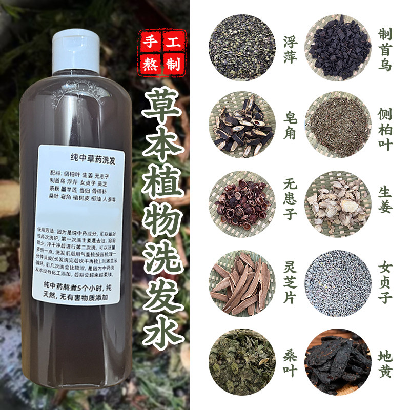 无硅油侧柏叶何首乌中药洗发水