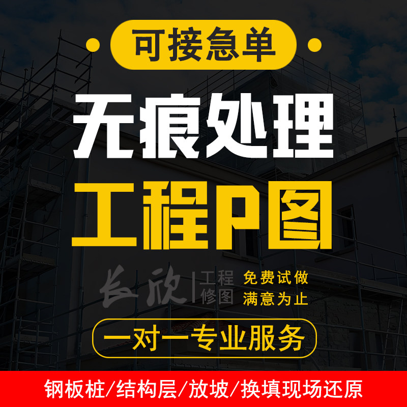 工程照片P图建筑工程专业P图修图ps施工图片合成图施工图建筑图图片