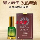 魔力热赋活精液发热渗透疏通经络关节疼痛美容院舒筋活络按摩精油