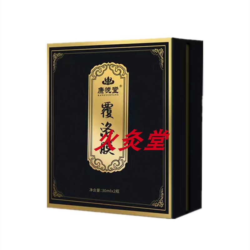 敷洛膜康悦堂覆洛膜身体护理舒缓腰腿肩颈椎关节活络精油按摩套盒