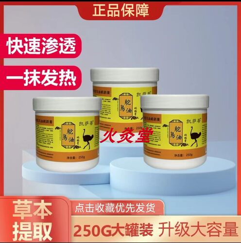 凯萨蒂鸵鸟油关节滋润按摩舒缓膏