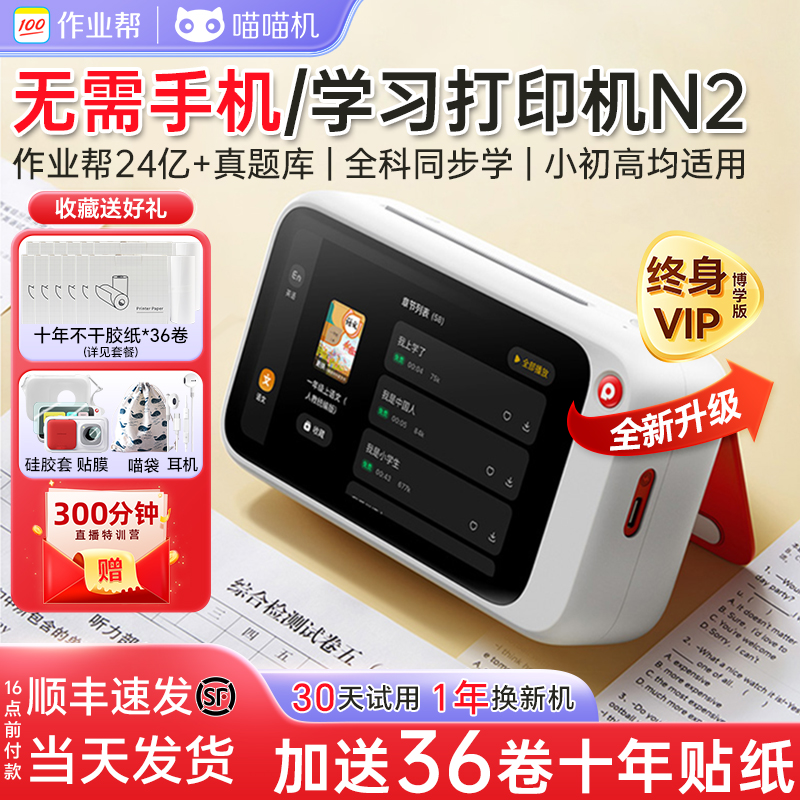 错题整理打印机喵喵机无需手机