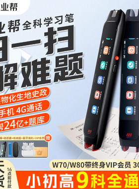 作业帮全科学习笔W80博学版英语学习笔辞典笔W70英语点读笔扫描笔小初高中生字典电子S2学习扫读笔U60翻译笔