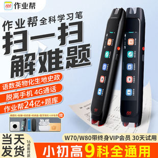 作业帮全科学习笔W80博学版 英语学习笔辞典笔W70英语点读笔扫描笔小初高中生字典电子S2学习扫读笔U60翻译笔