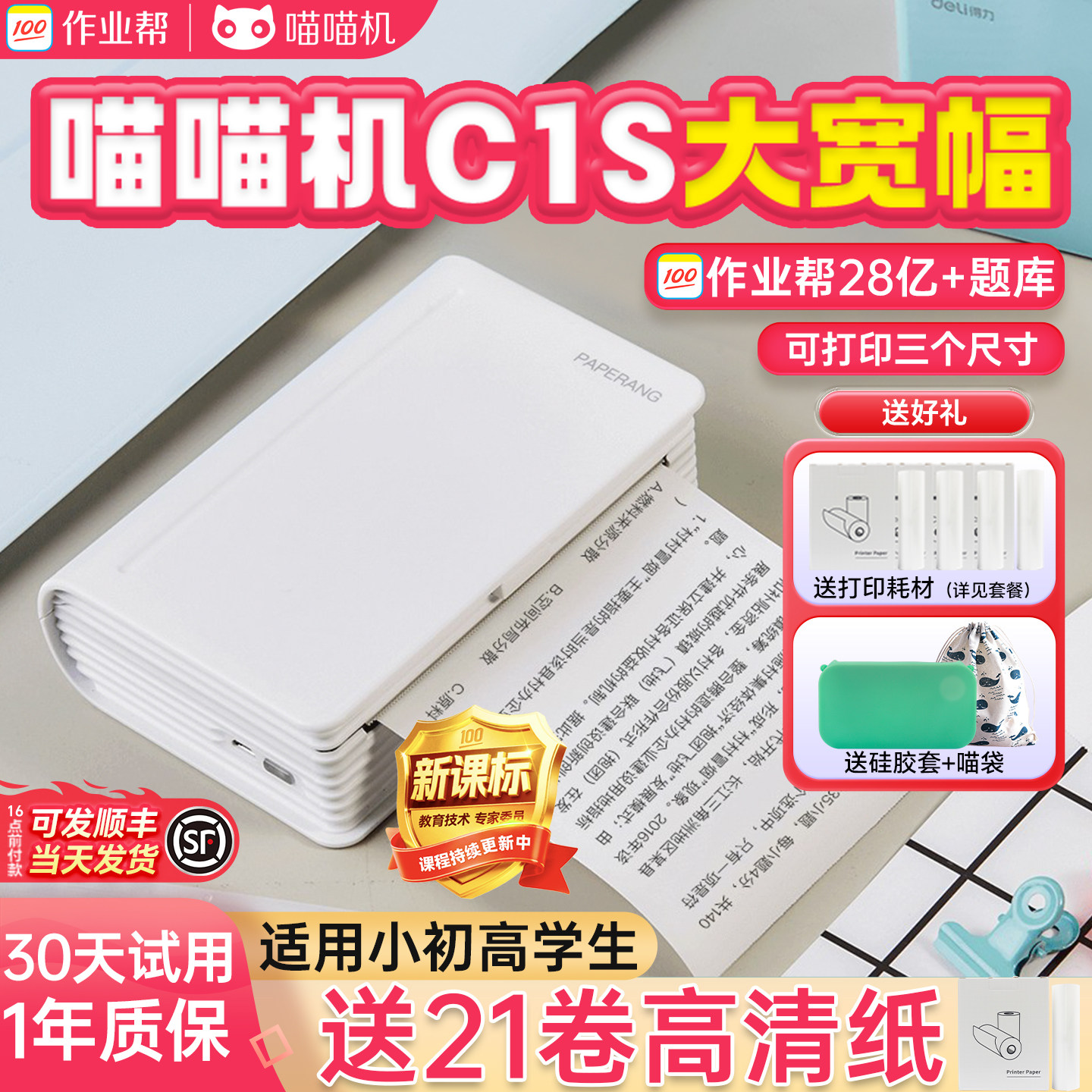 喵喵机宽幅错题打印机带灰阶功能图片
