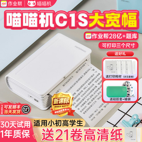 喵喵机宽幅错题打印机带灰阶功能