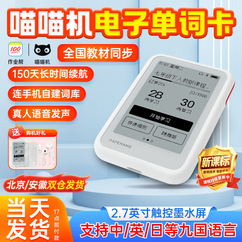 喵喵机E3MAX电子单词卡背英语单词神器学霸记忆卡大屏触控版作业帮电子单词卡可外接耳机Q1/Q1PRO全科学习卡