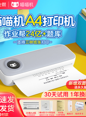 作业帮喵喵机F2S学生错题打印机超清家用办公A4试卷作业小型F3S手机无线蓝牙打印C2远程便携式无墨热敏打印机