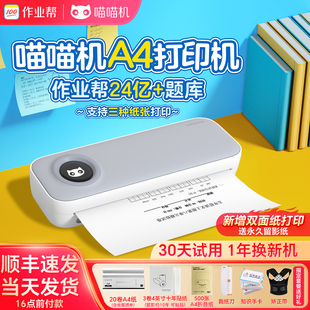 作业帮喵喵机F2S学生错题打印机超清家用办公A4试卷作业小型F3S手机无线蓝牙打印C2远程便携式 无墨热敏打印机