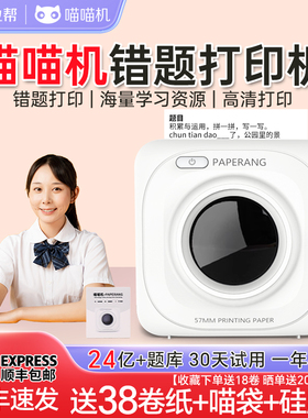 作业帮喵喵机错题打印机P1/P2超清迷你小学生便携式无墨错题机P3S小型家用口袋错题整理神器C2手机蓝牙咕咕机