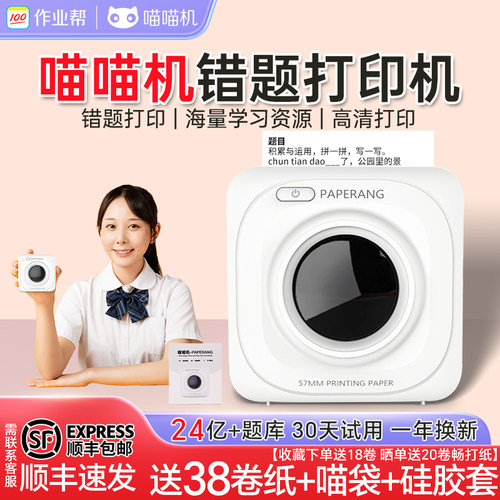 错题整理打印机喵喵机送38卷纸