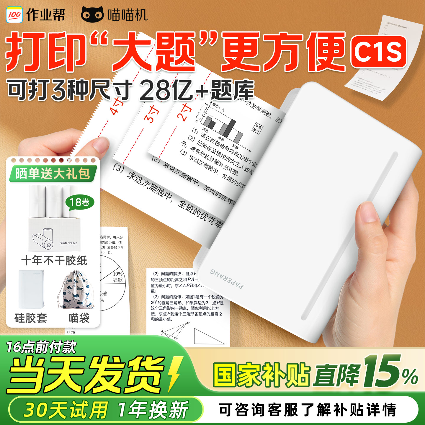 喵喵机宽幅错题打印机送大礼包