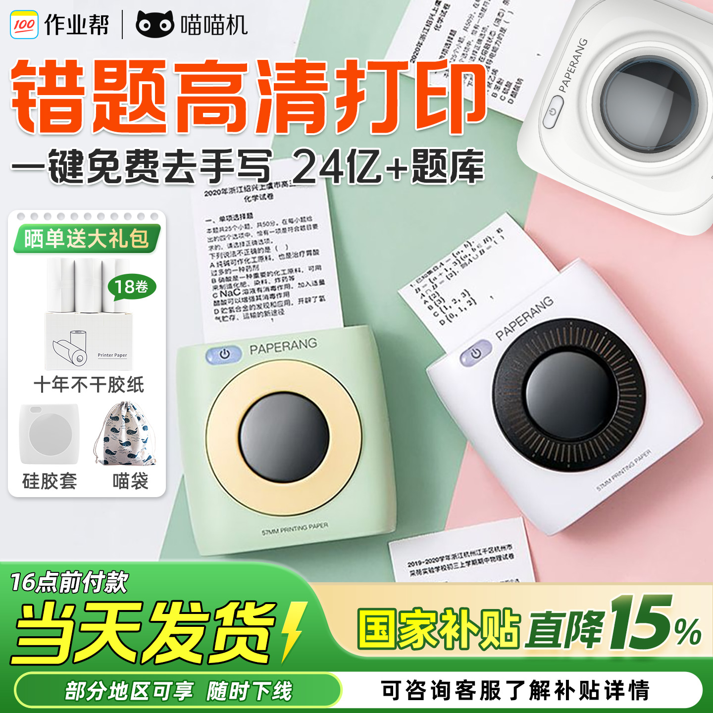 学生错题机喵喵机学霸礼包包装