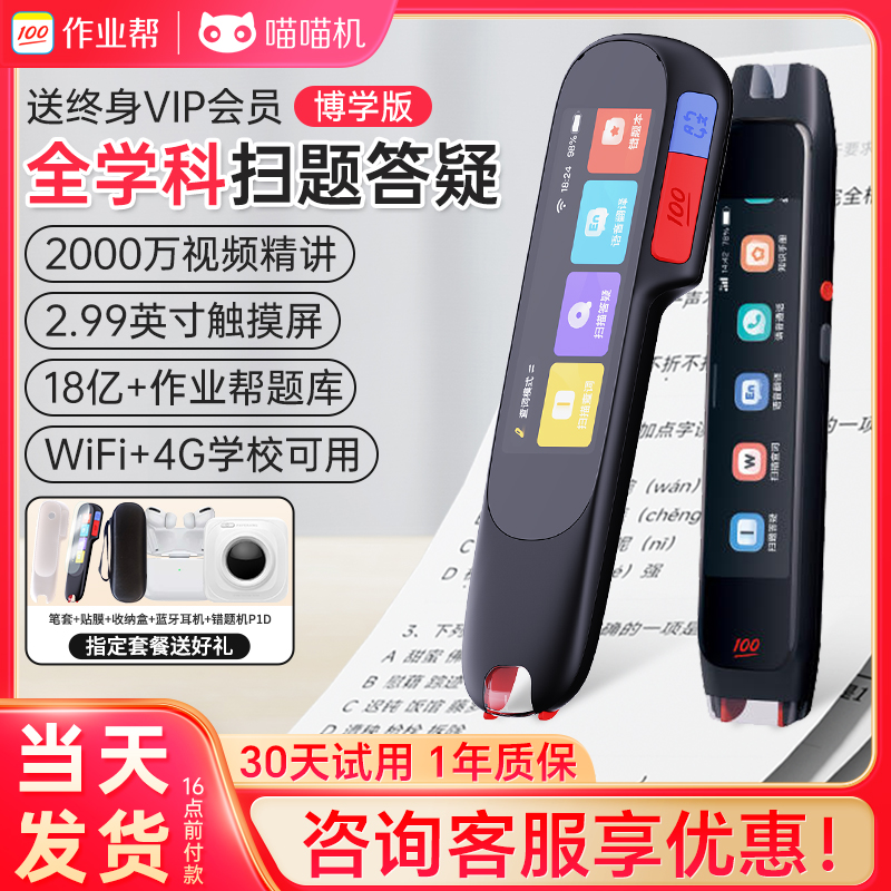 喵喵机全科学习笔便携翻译笔